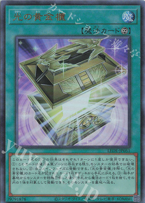UL 光の黄金櫃 | 販売 | [LEDE] LEGACY OF DESTRUCTION | 遊戯王 OCG