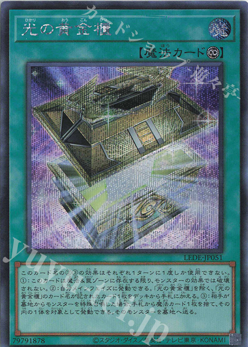 SE 光の黄金櫃 | 販売 | [LEDE] LEGACY OF DESTRUCTION | 遊戯王 OCG