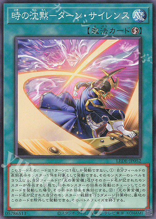 N 時の沈黙-ターン・サイレンス | 販売 | [LEDE] LEGACY OF DESTRUCTION | 遊戯王 OCG