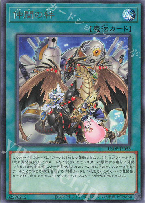 R 仲間の絆 | 販売 | [LEDE] LEGACY OF DESTRUCTION | 遊戯王 OCG