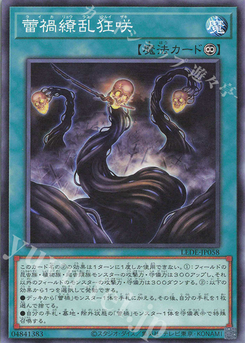 N 蕾禍繚乱狂咲 | 買取 | [LEDE] LEGACY OF DESTRUCTION | 遊戯王 OCG