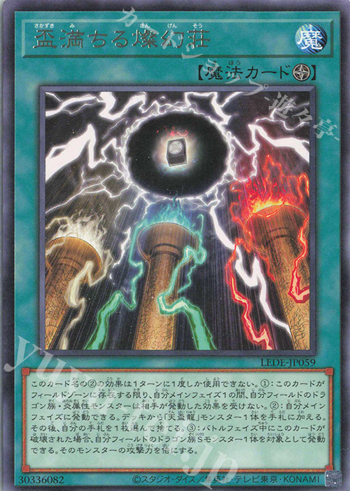 R 盃満ちる燦幻荘 | 販売 | [LEDE] LEGACY OF DESTRUCTION | 遊戯王 OCG