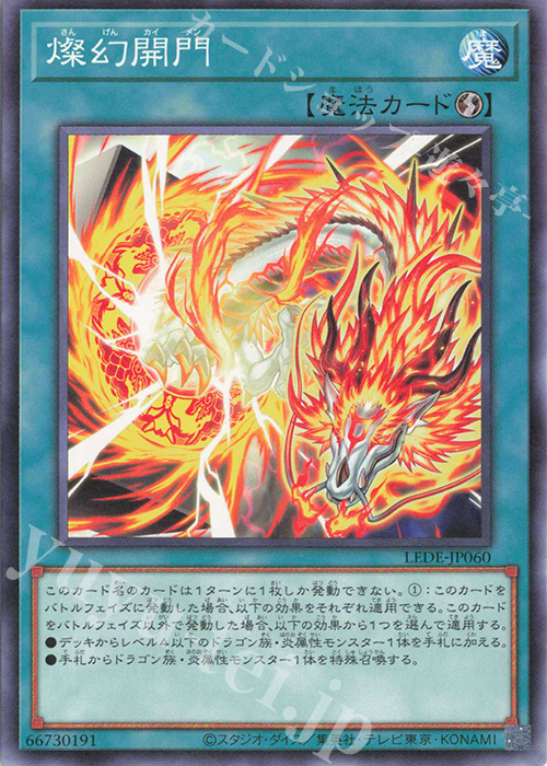 N 燦幻開門 | 販売 | [LEDE] LEGACY OF DESTRUCTION | 遊戯王 OCG