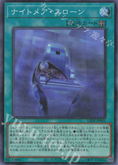 SR ナイトメア・スローン | 販売 | [LEDE] LEGACY OF DESTRUCTION | 遊戯王 OCG