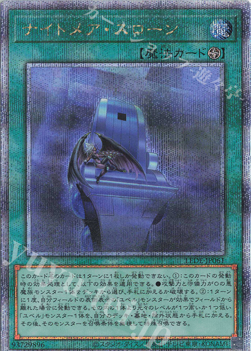 QCSE ナイトメア・スローン | 販売 | [LEDE] LEGACY OF DESTRUCTION | 遊戯王 OCG