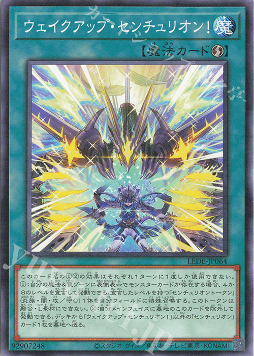 N ウェイクアップ・センチュリオン! | 販売 | [LEDE] LEGACY OF DESTRUCTION | 遊戯王 OCG