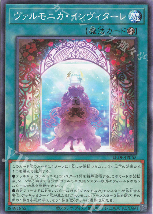N ヴァルモニカ・インヴィターレ | 販売 | [LEDE] LEGACY OF DESTRUCTION | 遊戯王 OCG