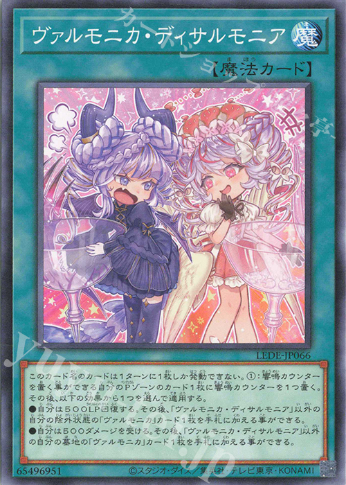N ヴァルモニカ・ディサルモニア | 販売 | [LEDE] LEGACY OF DESTRUCTION | 遊戯王 OCG