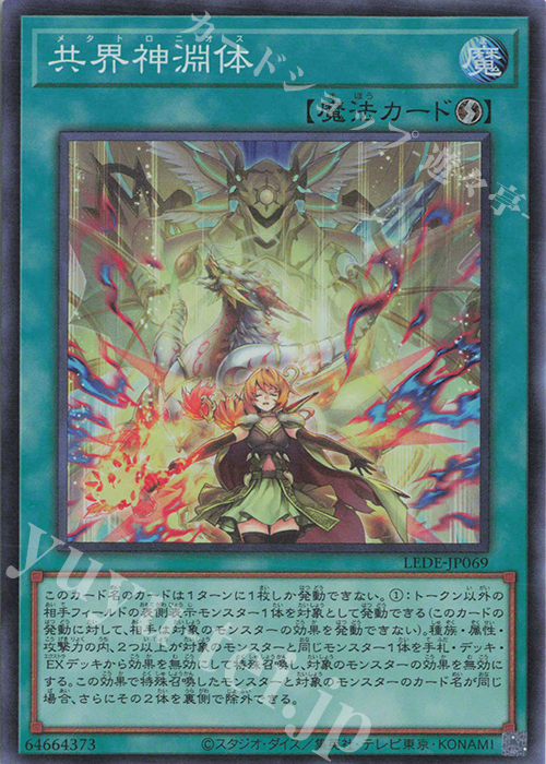 SR 共界神淵体 | 買取 | [LEDE] LEGACY OF DESTRUCTION | 遊戯王 OCG