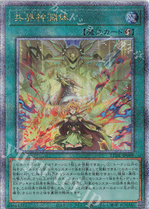 QCSE 共界神淵体 | 買取 | [LEDE] LEGACY OF DESTRUCTION | 遊戯王 OCG