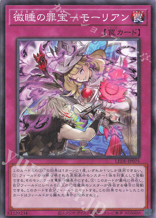 N 微睡の罪宝-モーリアン | 買取 | [LEDE] LEGACY OF DESTRUCTION | 遊戯王 OCG