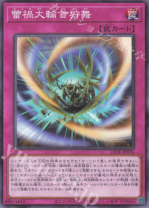 N 蕾禍大輪首狩舞 | 販売 | [LEDE] LEGACY OF DESTRUCTION | 遊戯王 OCG