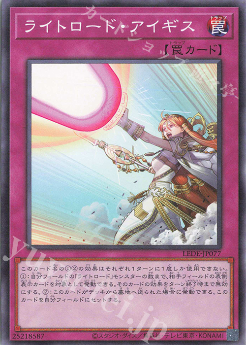 N ライトロード・アイギス | 販売 | [LEDE] LEGACY OF DESTRUCTION | 遊戯王 OCG