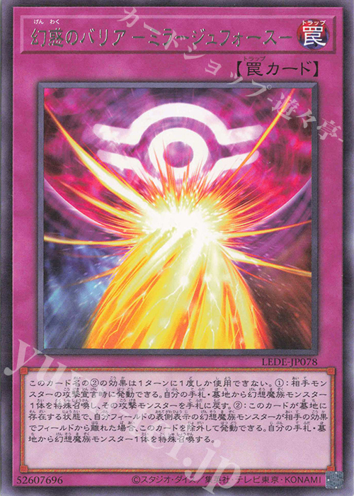 R 幻惑のバリア -ミラージュフォース- | 販売 | [LEDE] LEGACY OF DESTRUCTION | 遊戯王 OCG