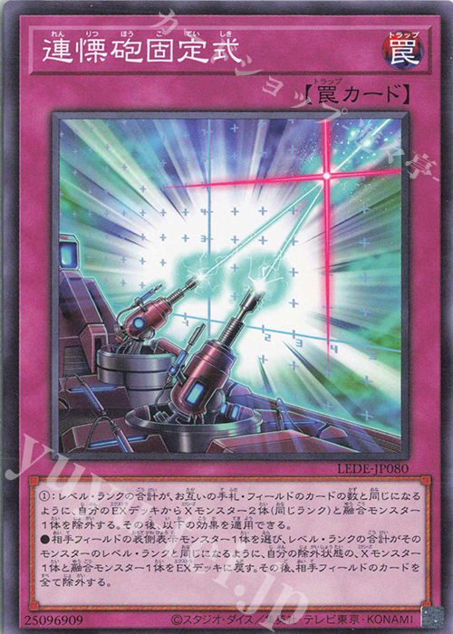 NR 連慄砲固定式 | 販売 | [LEDE] LEGACY OF DESTRUCTION | 遊戯王 OCG