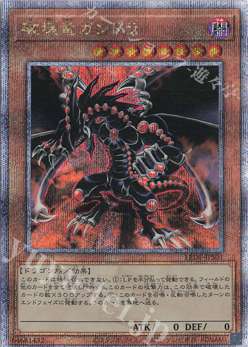 QCSE 破壊竜ガンドラ | 販売 | [LEDE] LEGACY OF DESTRUCTION | 遊戯王 OCG