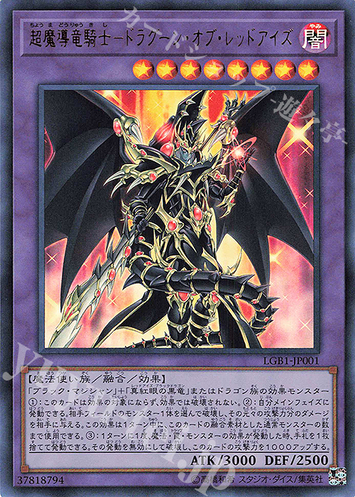UR 超魔導竜騎士-ドラグーン・オブ・レッドアイズ | 販売 | [LGB1] LEGENDARY GOLD BOX | 遊戯王 OCG