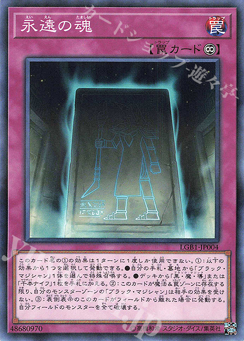 P-N 永遠の魂 | 買取 | [LGB1] LEGENDARY GOLD BOX | 遊戯王 OCG