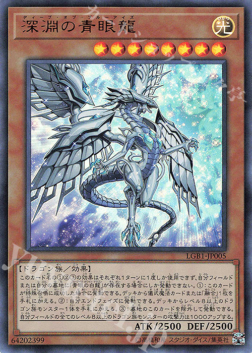 【傷】 UR 深淵の青眼龍 | 販売 | [LGB1] LEGENDARY GOLD BOX | 遊戯王 OCG