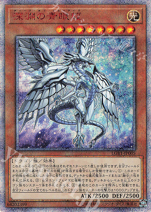 20thSE 深淵の青眼龍 | 販売 | [LGB1] LEGENDARY GOLD BOX | 遊戯王 OCG