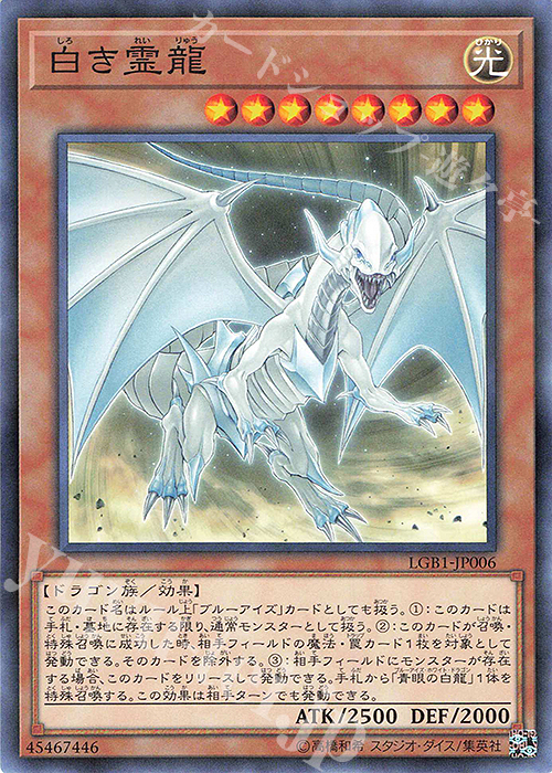 P-N 白き霊龍 | 買取 | [LGB1] LEGENDARY GOLD BOX | 遊戯王 OCG