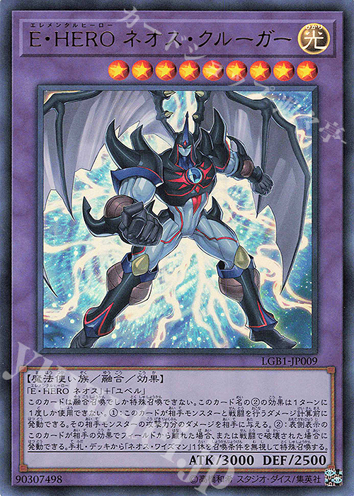 【傷】 UR E・HERO ネオス・クルーガー | 販売 | [LGB1] LEGENDARY GOLD BOX | 遊戯王 OCG