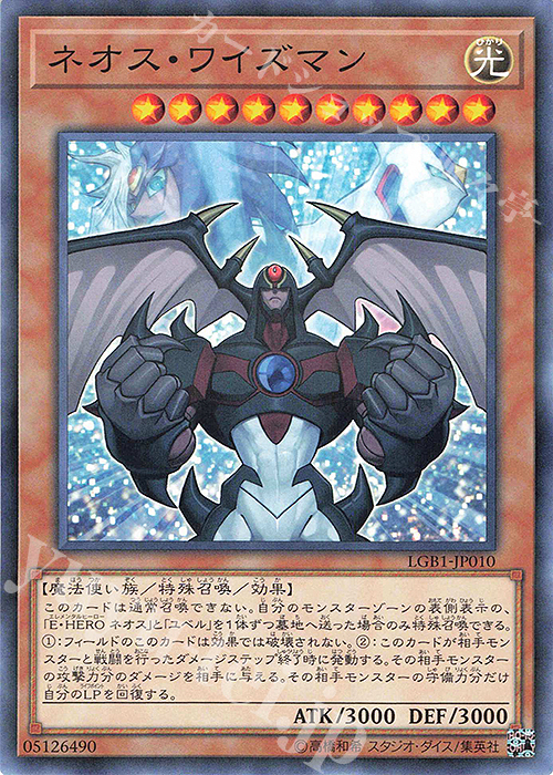 【傷】 P-N ネオス・ワイズマン | 販売 | [LGB1] LEGENDARY GOLD BOX | 遊戯王 OCG