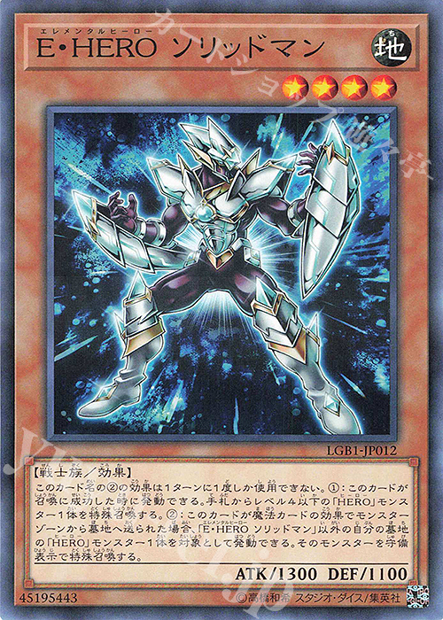 【傷】 P-N E・HERO ソリッドマン | 販売 | [LGB1] LEGENDARY GOLD BOX | 遊戯王 OCG
