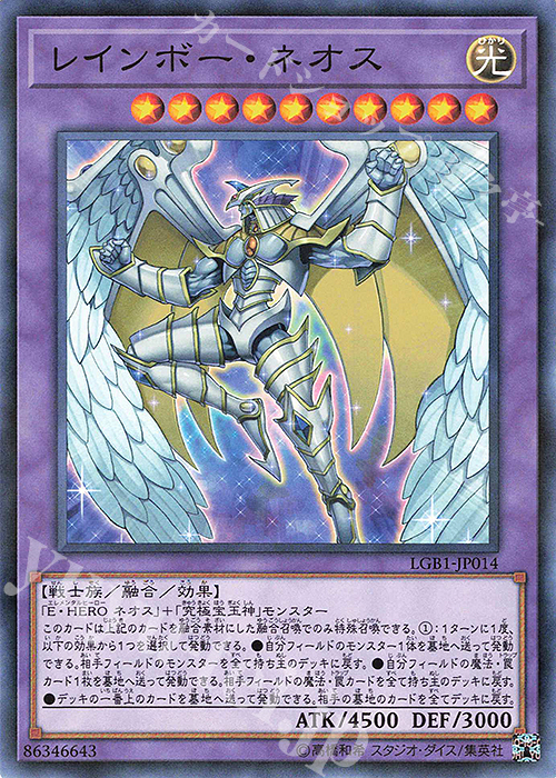 【傷】 P-N レインボー・ネオス | 販売 | [LGB1] LEGENDARY GOLD BOX | 遊戯王 OCG