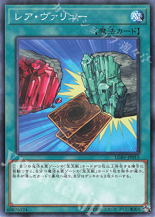 P-N レア・ヴァリュー | 販売 | [LGB1] LEGENDARY GOLD BOX | 遊戯王 OCG