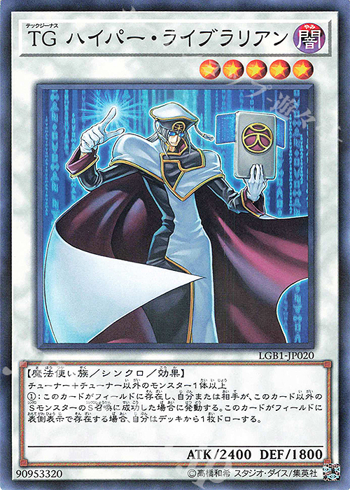 【傷】 P-N TG ハイパー・ライブラリアン | 販売 | [LGB1] LEGENDARY GOLD BOX | 遊戯王 OCG
