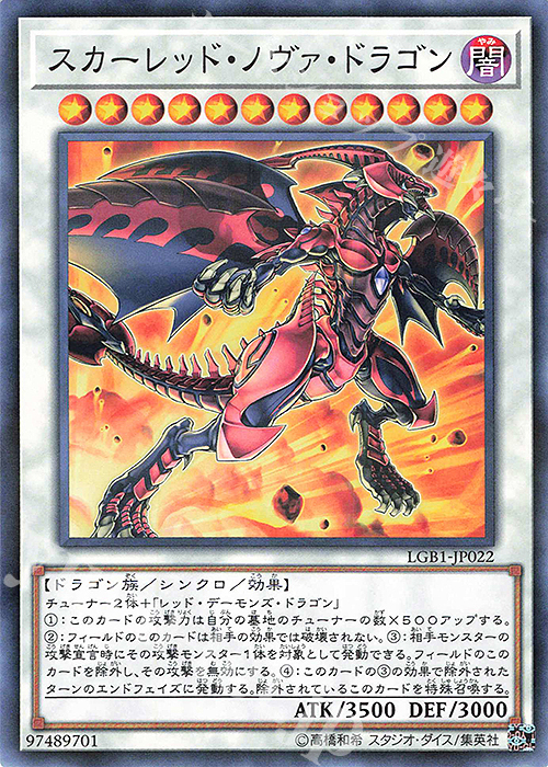 P-N スカーレッド・ノヴァ・ドラゴン | 販売 | [LGB1] LEGENDARY GOLD BOX | 遊戯王 OCG