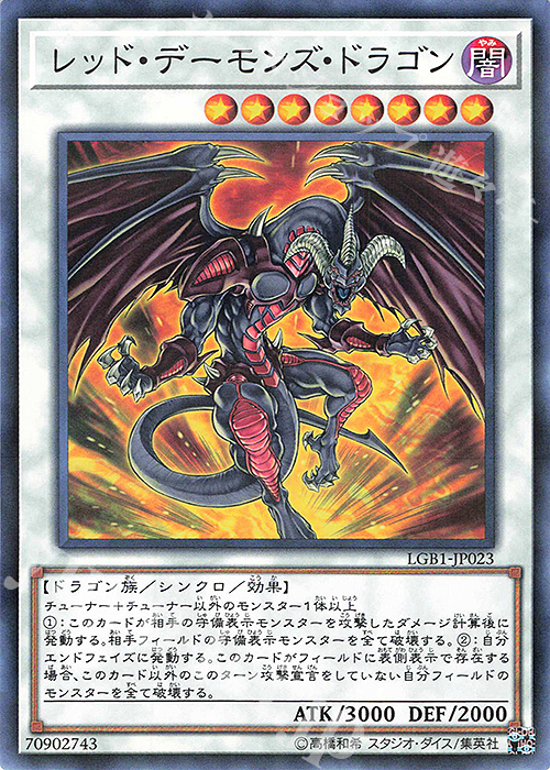 【傷】 P-N レッド・デーモンズ・ドラゴン | 販売 | [LGB1] LEGENDARY GOLD BOX | 遊戯王 OCG