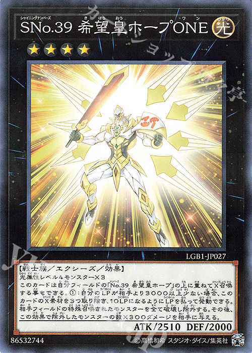 【傷】 P-N SNo.39 希望皇ホープONE | 販売 | [LGB1] LEGENDARY GOLD BOX | 遊戯王 OCG