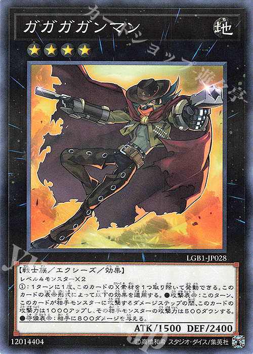 P-N ガガガガンマン | 買取 | [LGB1] LEGENDARY GOLD BOX | 遊戯王 OCG