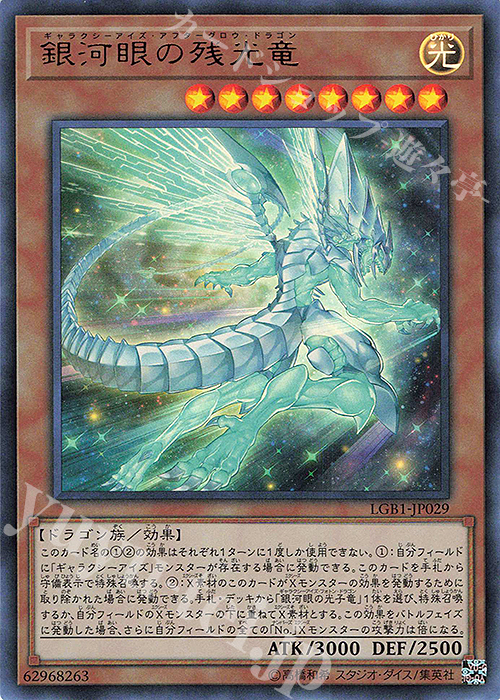 UR 銀河眼の残光竜 | 買取 | [LGB1] LEGENDARY GOLD BOX | 遊戯王 OCG