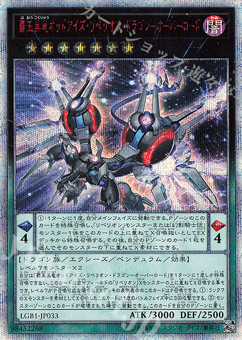 20thSE 覇王黒竜オッドアイズ・リベリオン・ドラゴン-オーバーロード | 販売 | [LGB1] LEGENDARY GOLD BOX | 遊戯王 OCG