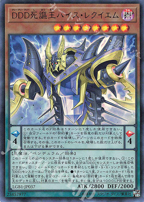 UR DDD死謳王バイス・レクイエム | 買取 | [LGB1] LEGENDARY GOLD BOX | 遊戯王 OCG