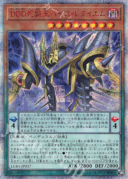 20thSE DDD死謳王バイス・レクイエム | 買取 | [LGB1] LEGENDARY GOLD BOX | 遊戯王 OCG