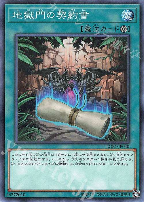 P-N 地獄門の契約書 | 買取 | [LGB1] LEGENDARY GOLD BOX | 遊戯王 OCG