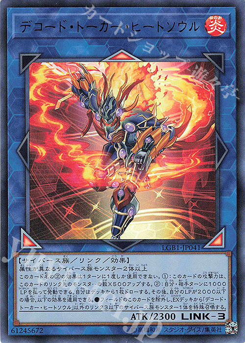 UR デコード・トーカー・ヒートソウル | 販売 | [LGB1] LEGENDARY GOLD BOX | 遊戯王 OCG