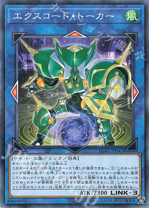 【傷】 P-N エクスコード・トーカー | 販売 | [LGB1] LEGENDARY GOLD BOX | 遊戯王 OCG