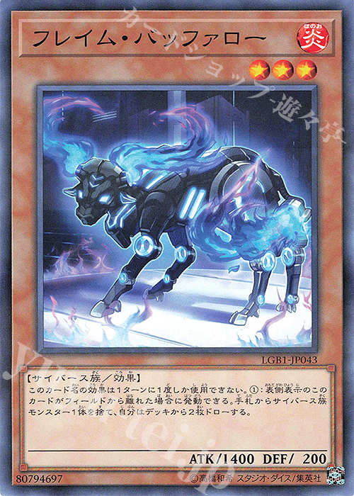 【傷】 P-N フレイム・バッファロー | 販売 | [LGB1] LEGENDARY GOLD BOX | 遊戯王 OCG