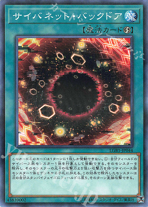 【傷】 P-N サイバネット・バックドア | 販売 | [LGB1] LEGENDARY GOLD BOX | 遊戯王 OCG