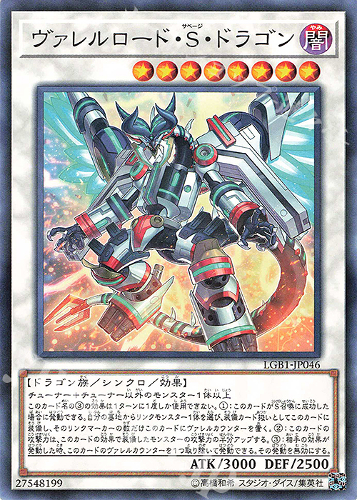 P-N ヴァレルロード・S・ドラゴン | 買取 | [LGB1] LEGENDARY GOLD BOX | 遊戯王 OCG
