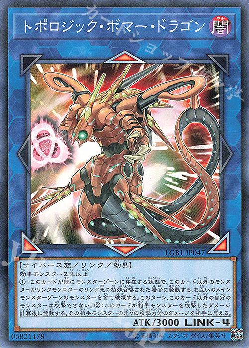 【傷】 P-N トポロジック・ボマー・ドラゴン | 販売 | [LGB1] LEGENDARY GOLD BOX | 遊戯王 OCG