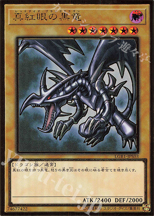 PG 真紅眼の黒竜 | 販売 | [LGB1] LEGENDARY GOLD BOX | 遊戯王 OCG