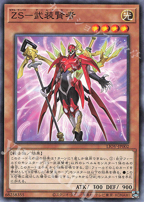 N ZS-武装賢者 | 販売 | [LIOV] LIGHTNING OVERDRIVE | 遊戯王 OCG
