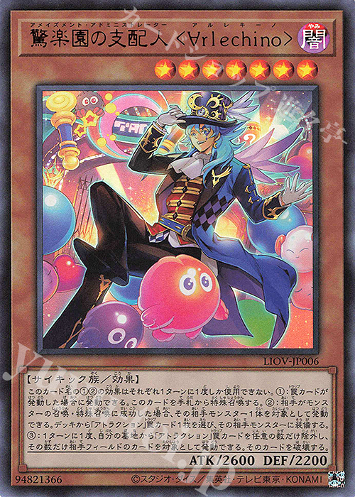 【傷】 UR 驚楽園の支配人 ＜∀rlechino＞ | 販売 | [LIOV] LIGHTNING OVERDRIVE | 遊戯王 OCG