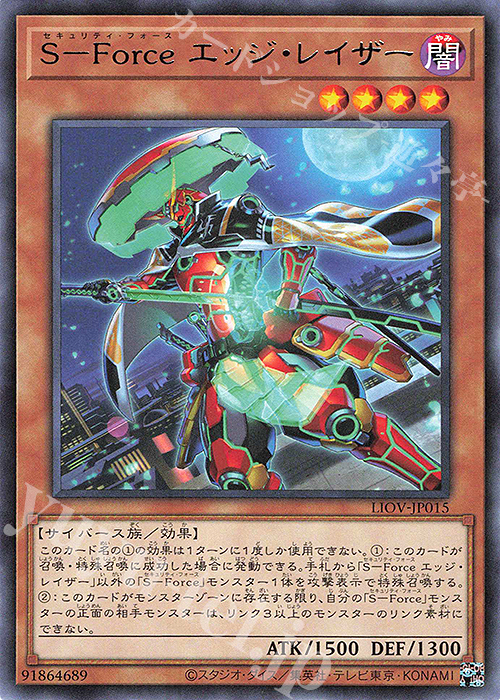 【傷】 R S-Force エッジ・レイザー | 販売 | [LIOV] LIGHTNING OVERDRIVE | 遊戯王 OCG